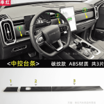 Ốp nội thất Chery Jaecoo J7